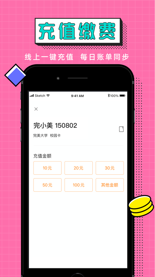 完美校园iOS软件封面