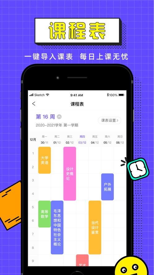 完美校园iOS软件封面
