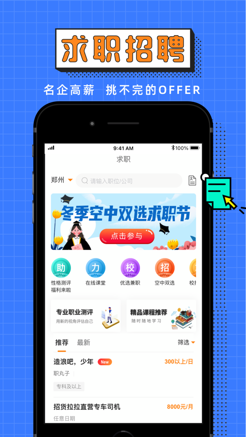 完美校园iOS软件封面