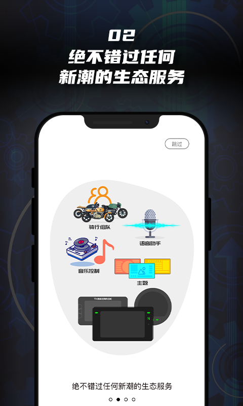 思骑互联软件封面