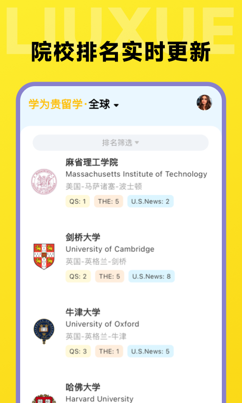 留学择校指南软件封面