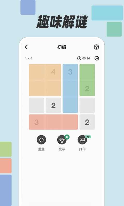 数方软件封面