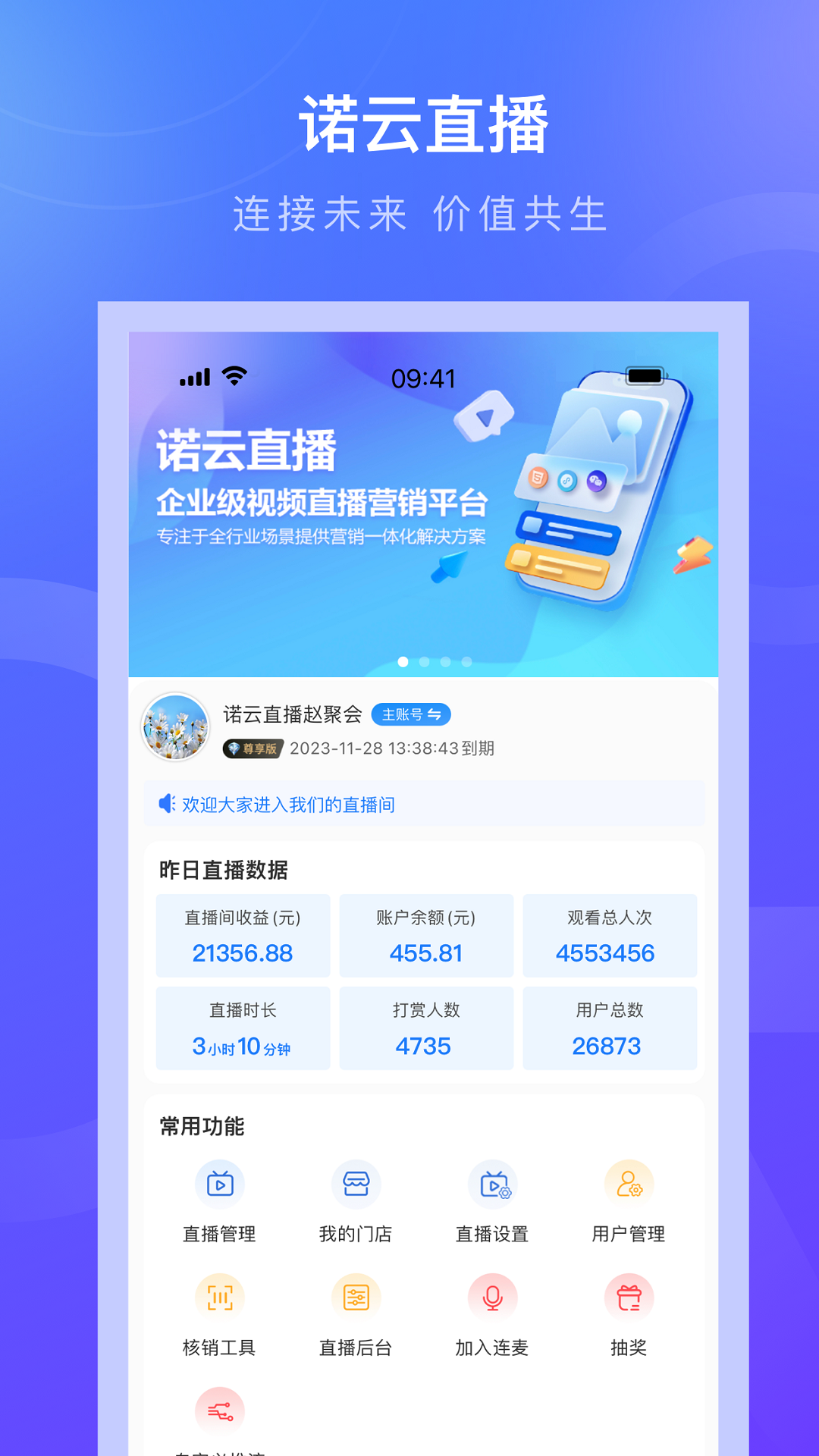 诺云直播软件封面