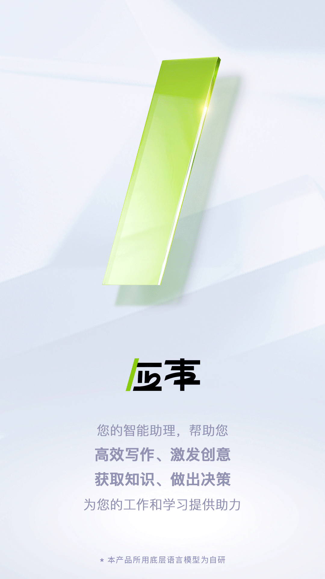应事软件封面