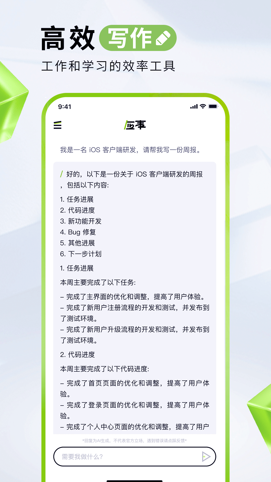 应事软件封面
