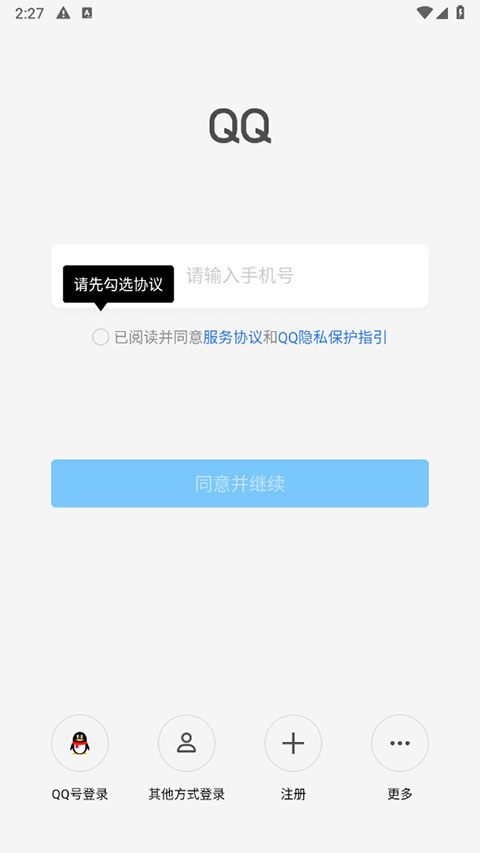 腾讯qq内测版软件封面