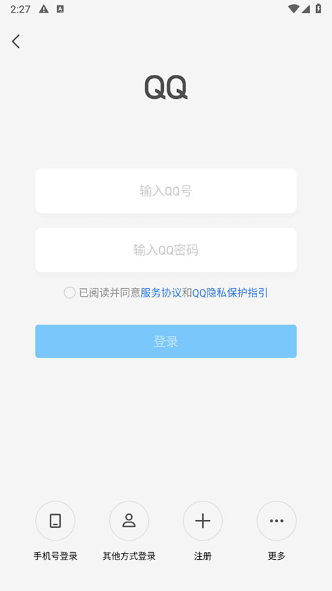 腾讯qq内测版软件封面