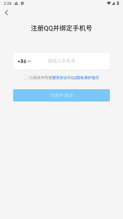 腾讯qq内测版软件封面