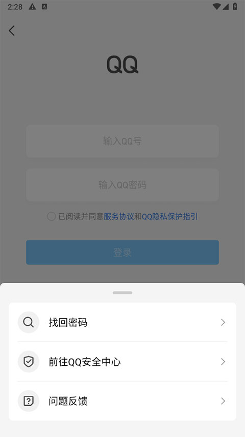 腾讯qq内测版软件封面