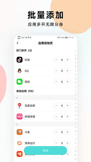 微信分身版本软件封面