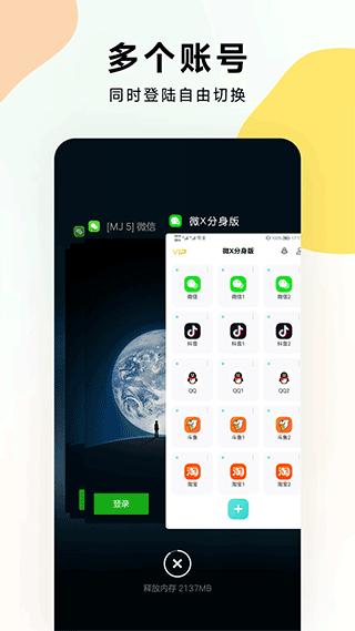 微信分身版本软件封面