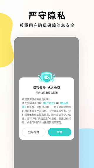 微信分身版本软件封面