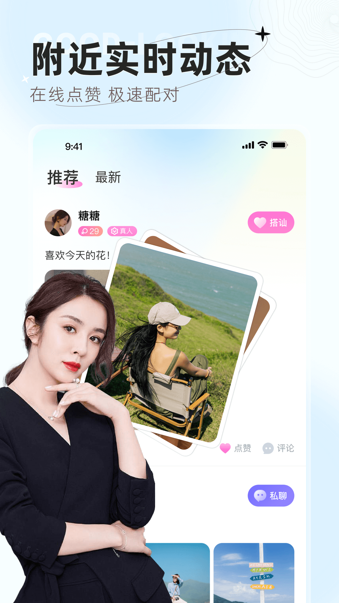 遇甜软件封面
