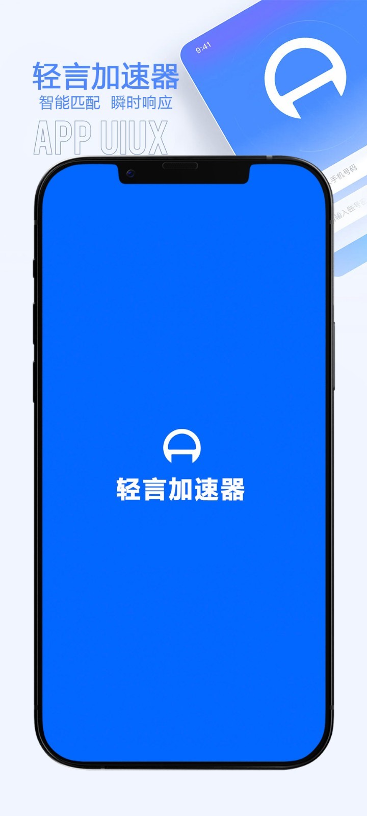 轻言加速器软件封面