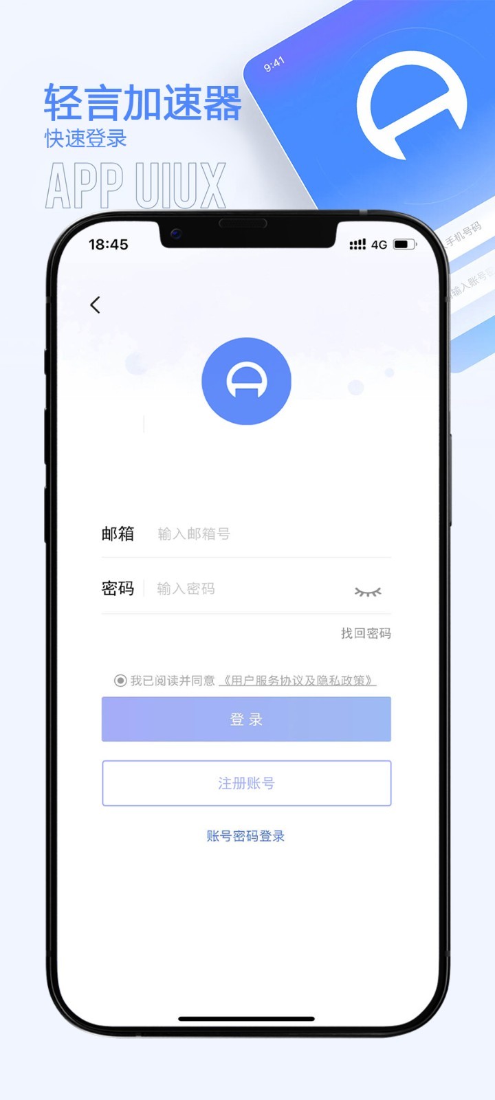 轻言加速器软件封面