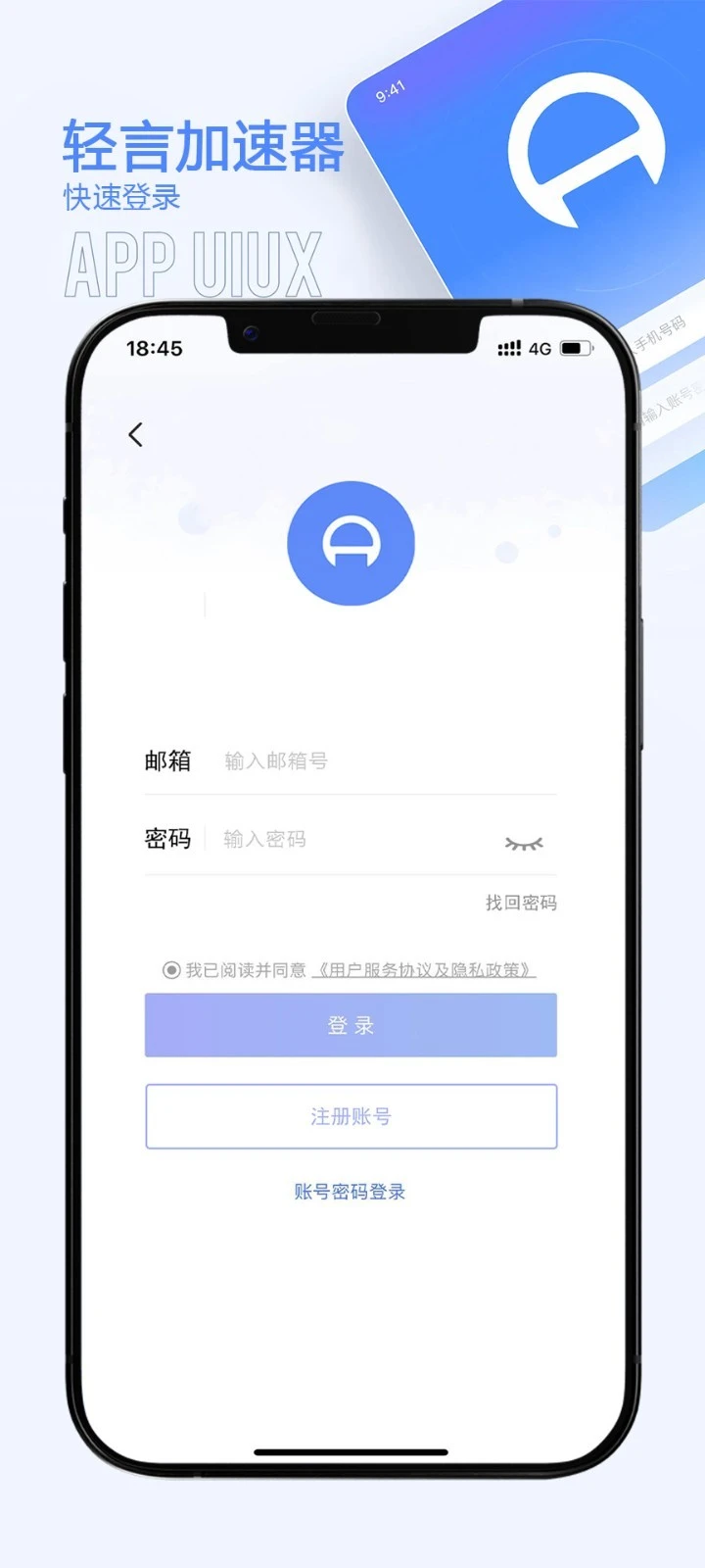 轻言加速器软件封面