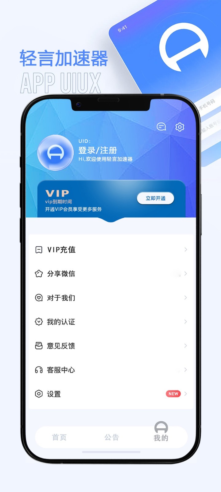 轻言加速器软件封面