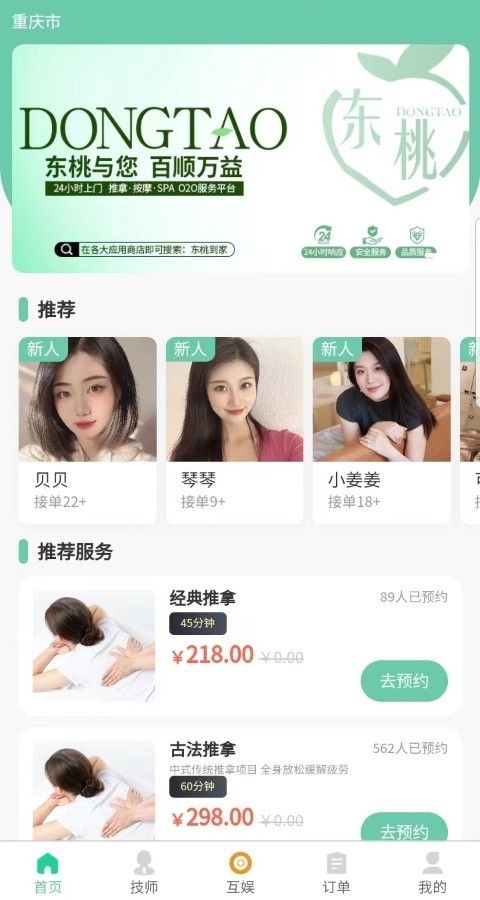 东桃到家软件封面