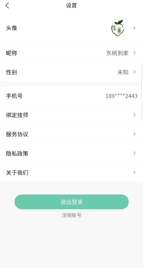 东桃到家软件封面