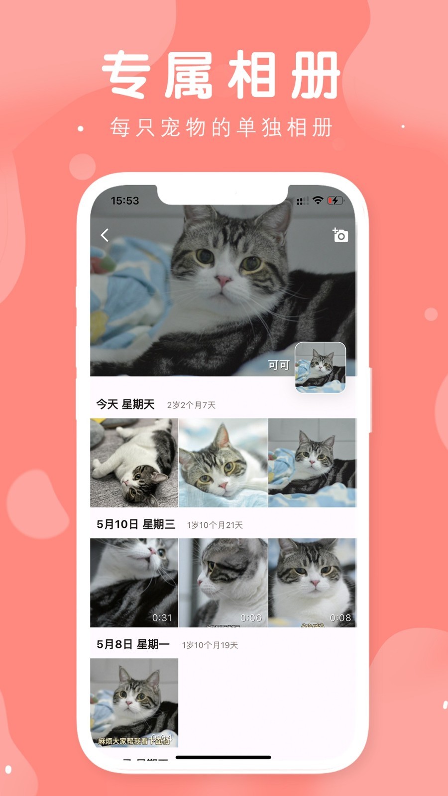 有宠软件封面