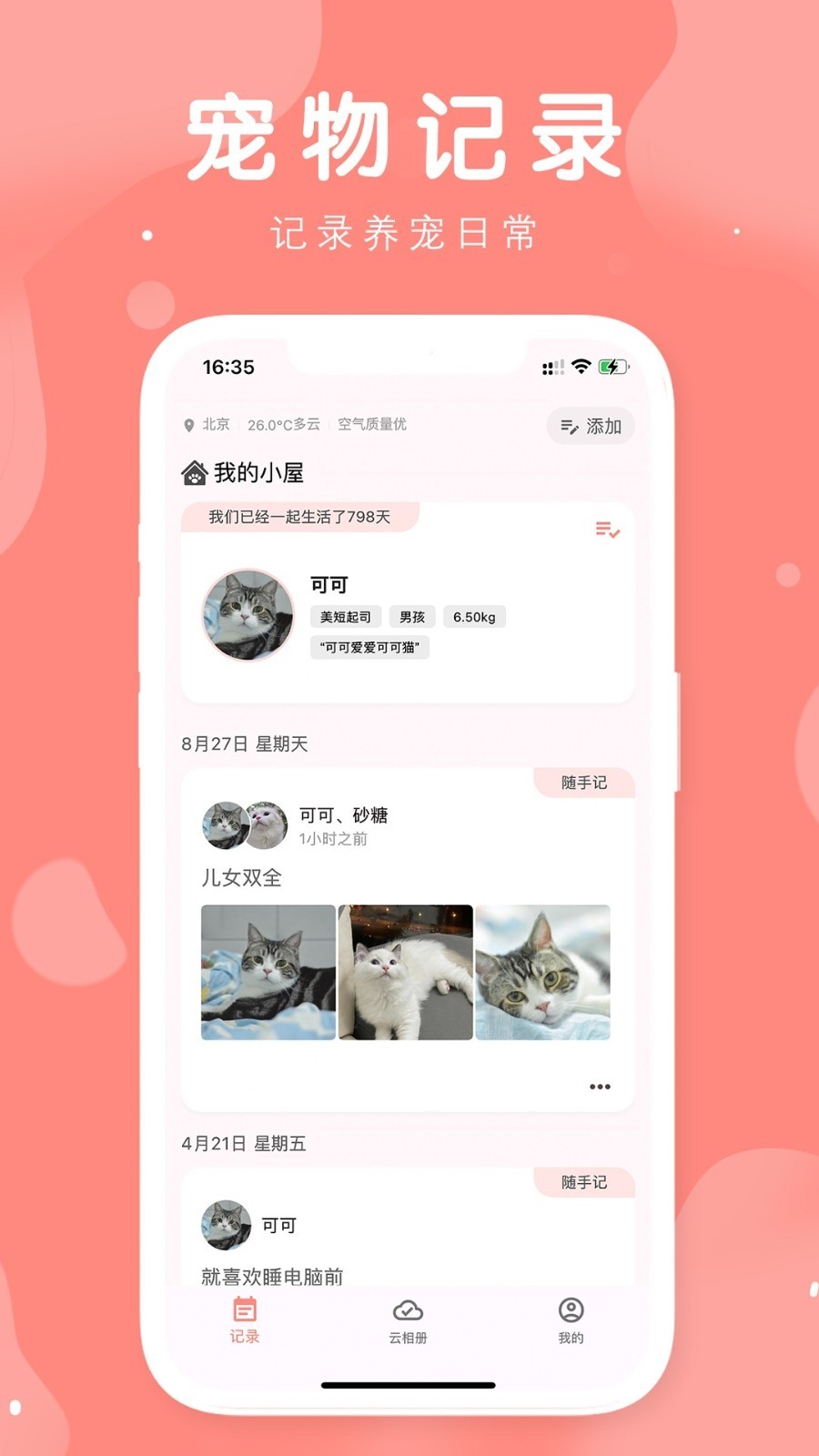 有宠软件封面