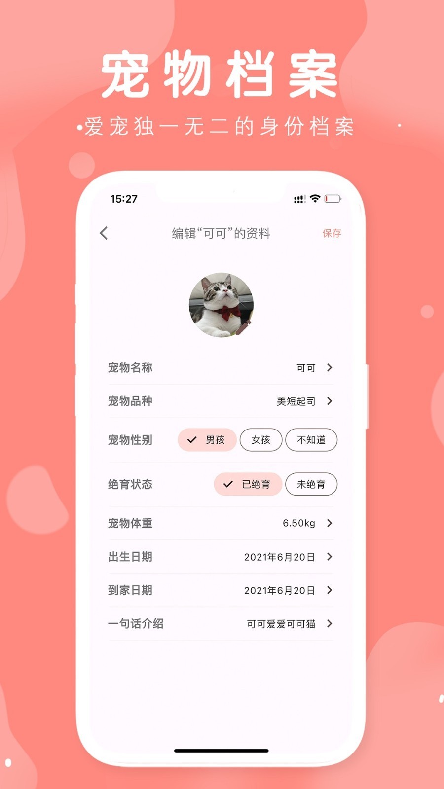 有宠软件封面