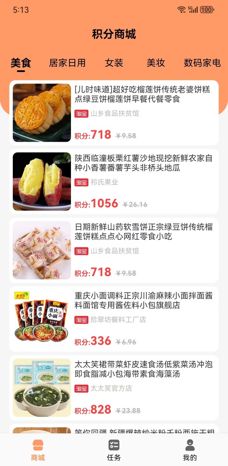 多多省钱软件封面
