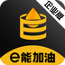 e能加油企业