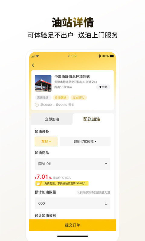 e能加油企业软件封面