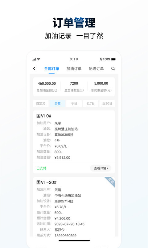 e能加油企业软件封面