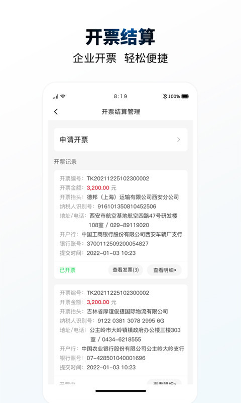 e能加油企业软件封面