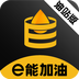 e能加油油站