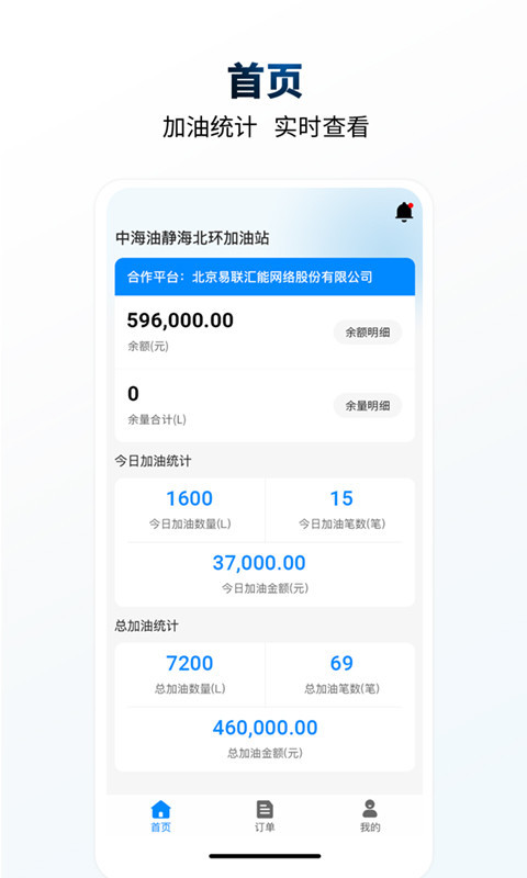 e能加油油站软件封面