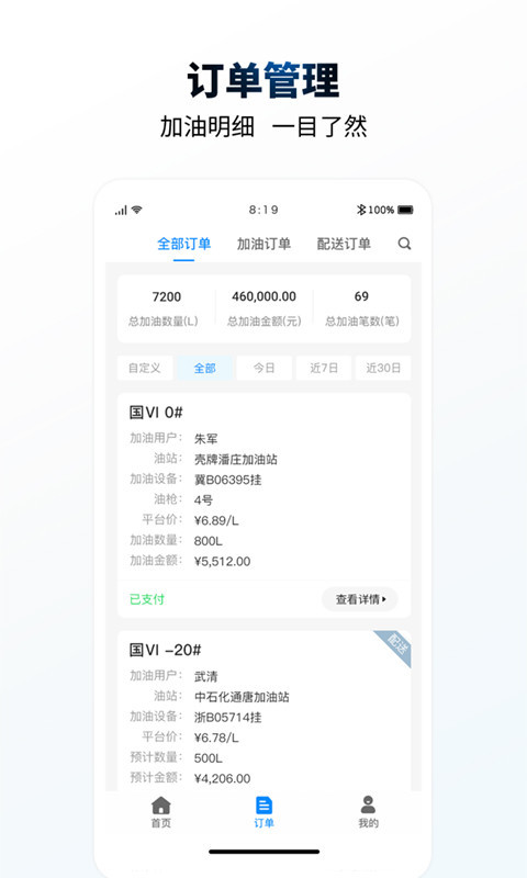 e能加油油站软件封面