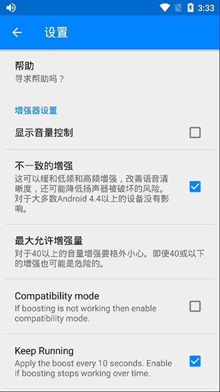 扬声器助推器软件封面