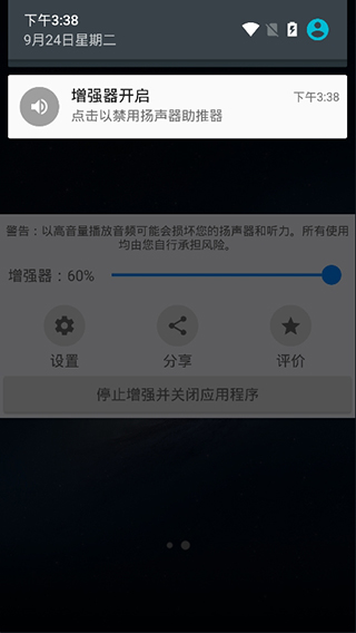 扬声器助推器软件封面