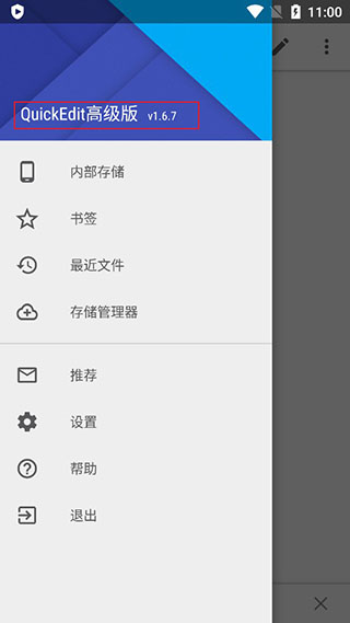 QuickEdit 高级版破解版