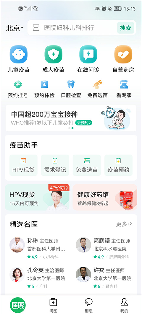 医鹿app软件封面