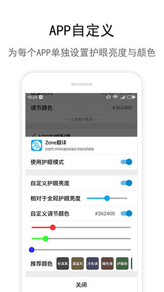 Zone护眼官方软件封面