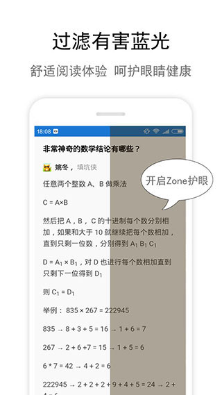 Zone护眼官方软件封面