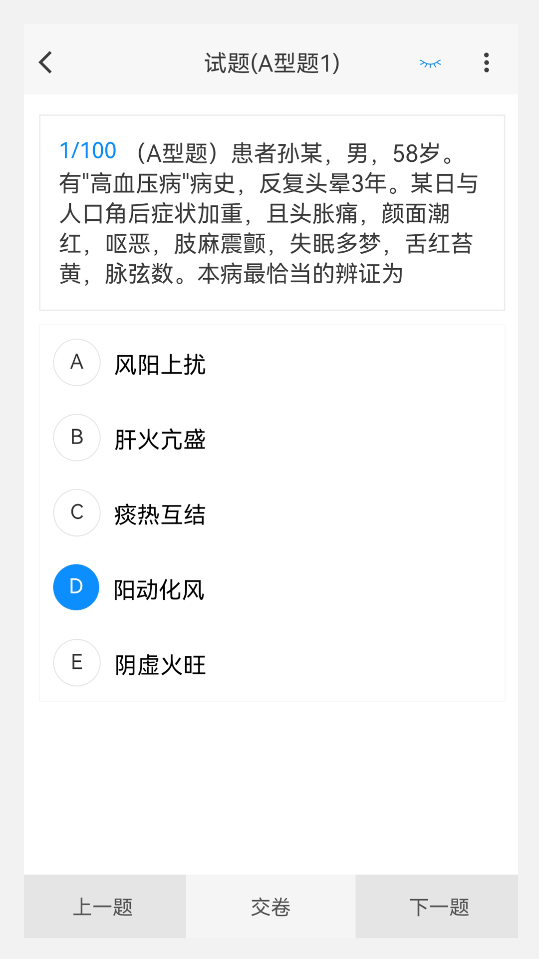 中医内科学新题库软件封面