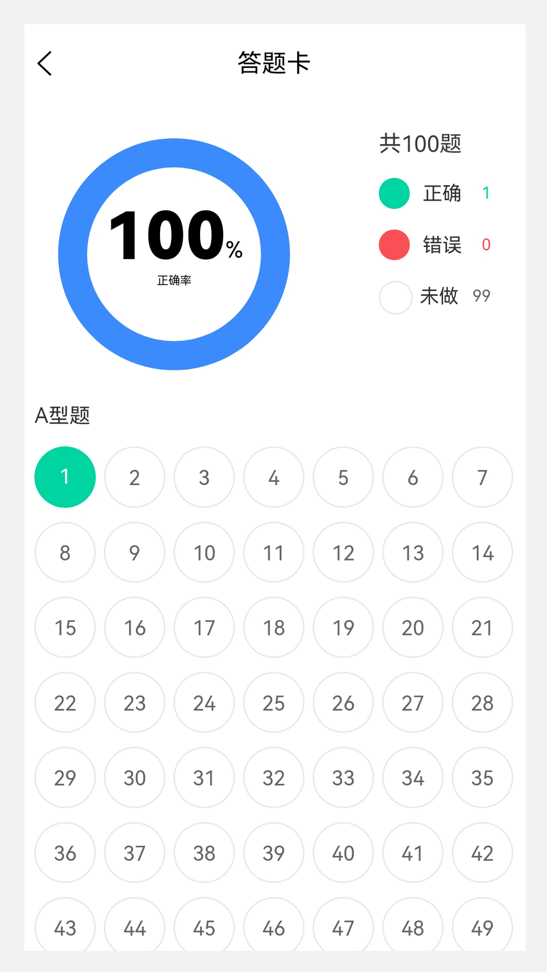 中医内科学新题库软件封面