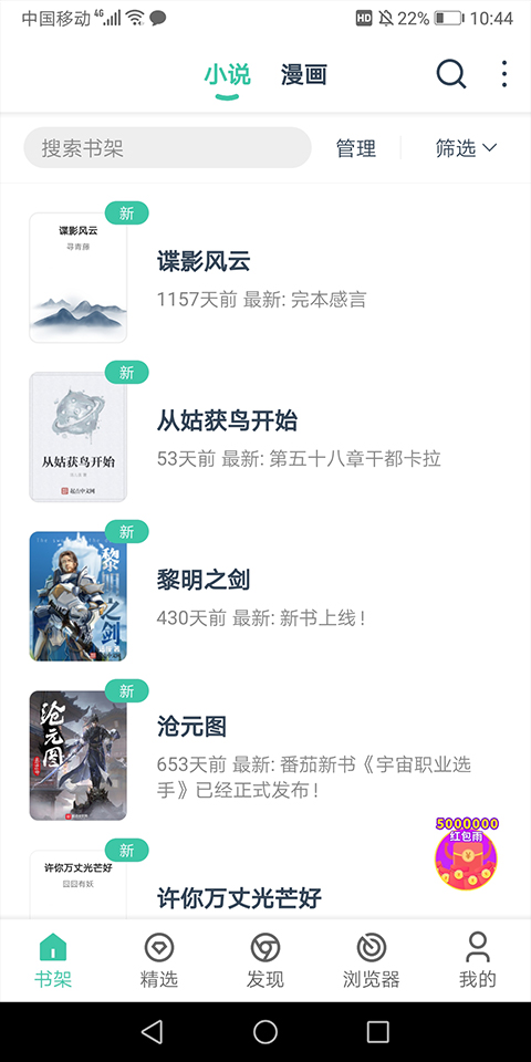 蜜蜂追书app软件封面