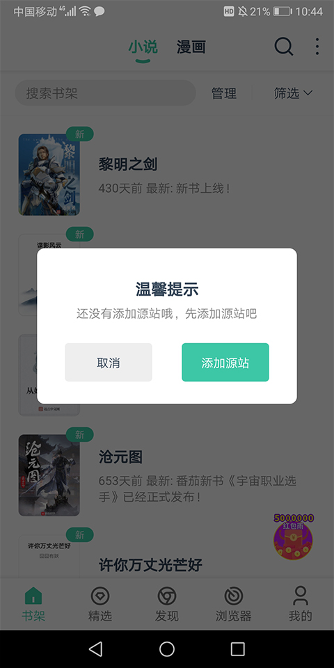 蜜蜂追书app软件封面