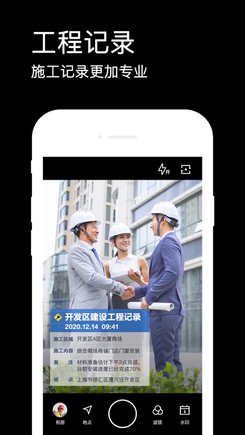 水印相机iPhone软件封面