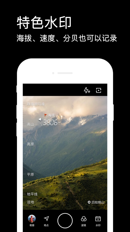 水印相机iPhone软件封面