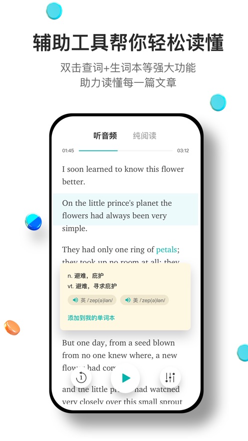 薄荷阅读ios软件封面