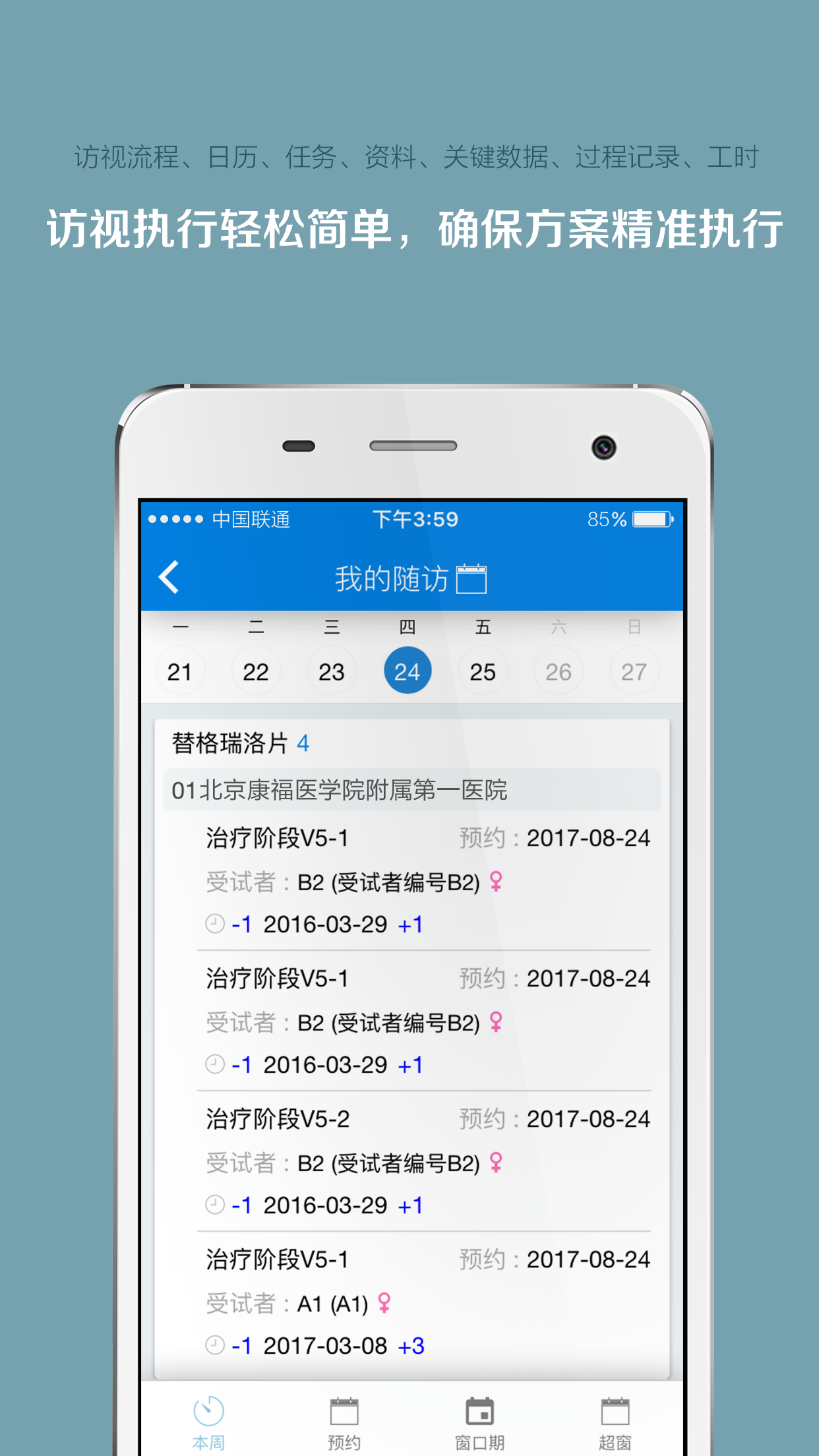 掌上微试软件封面
