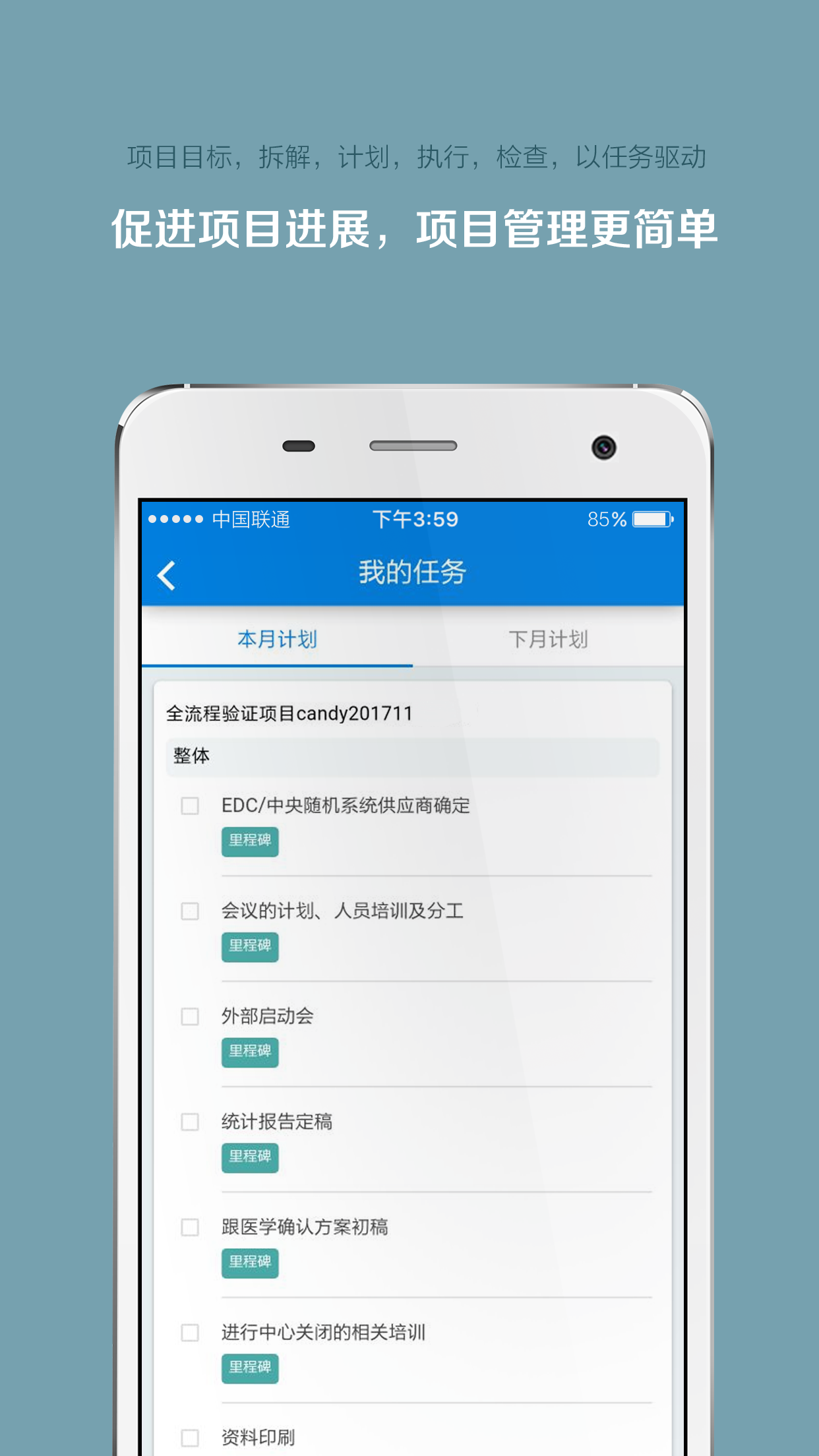 掌上微试软件封面
