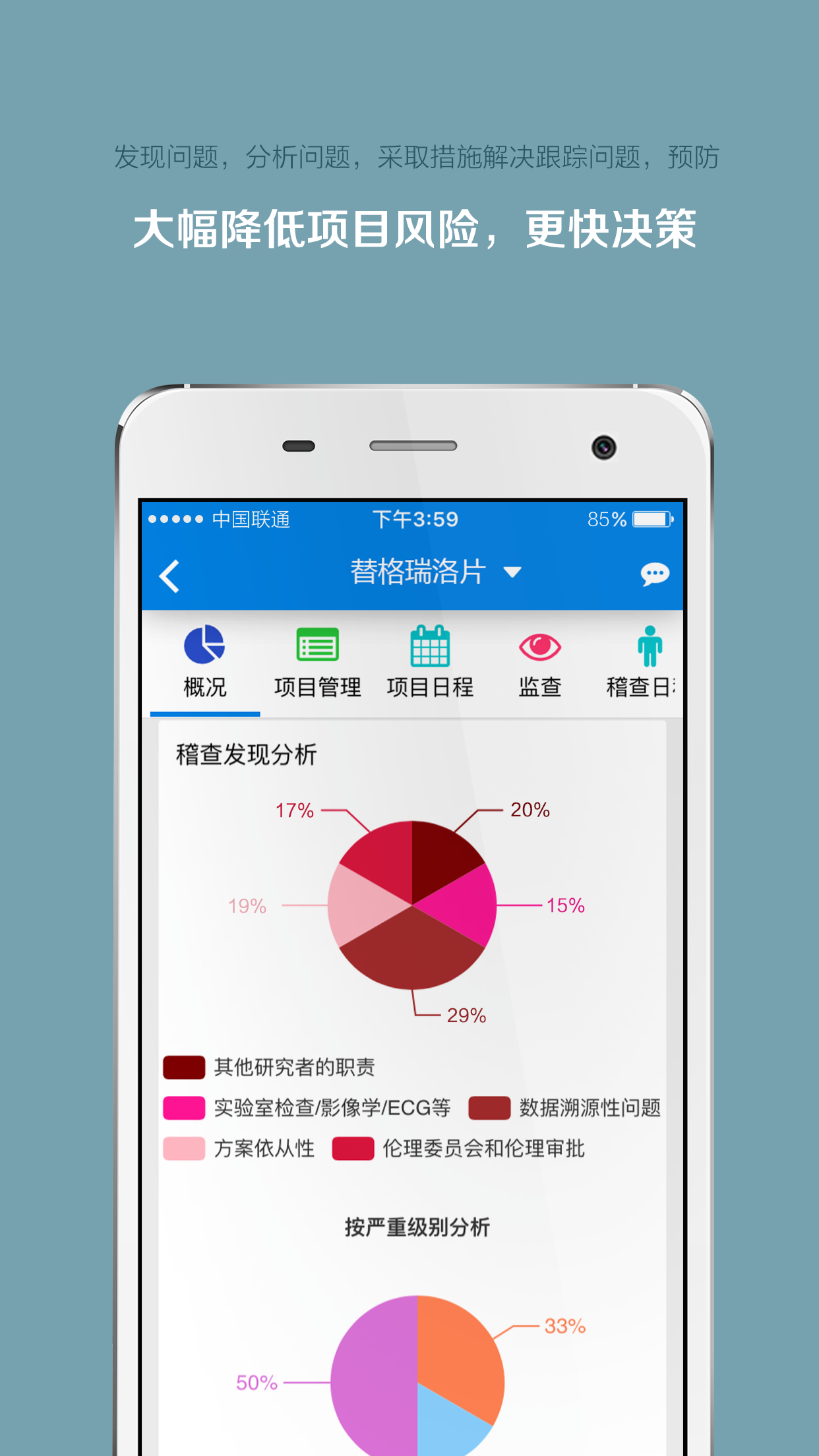掌上微试软件封面